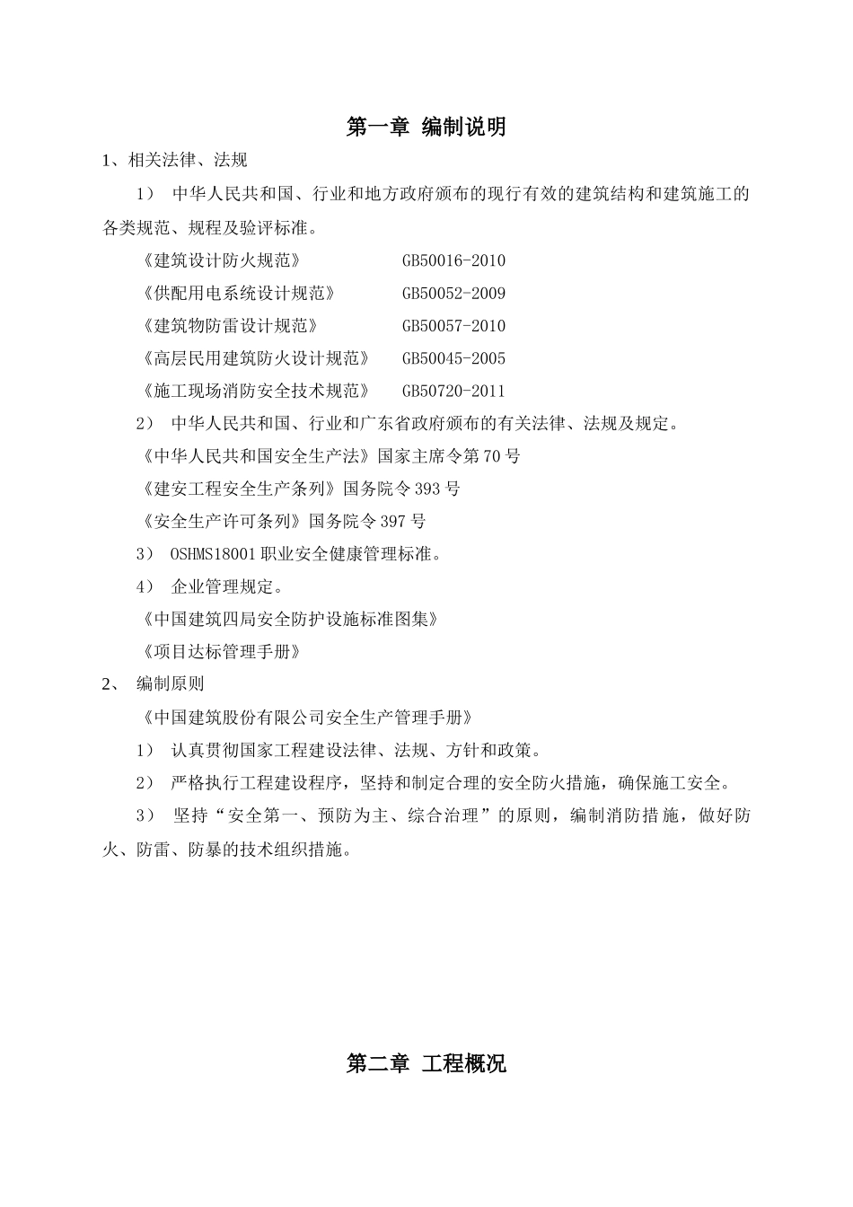 海御金沙消防专项方案_第3页