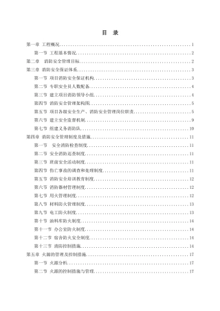 海御金沙消防专项方案