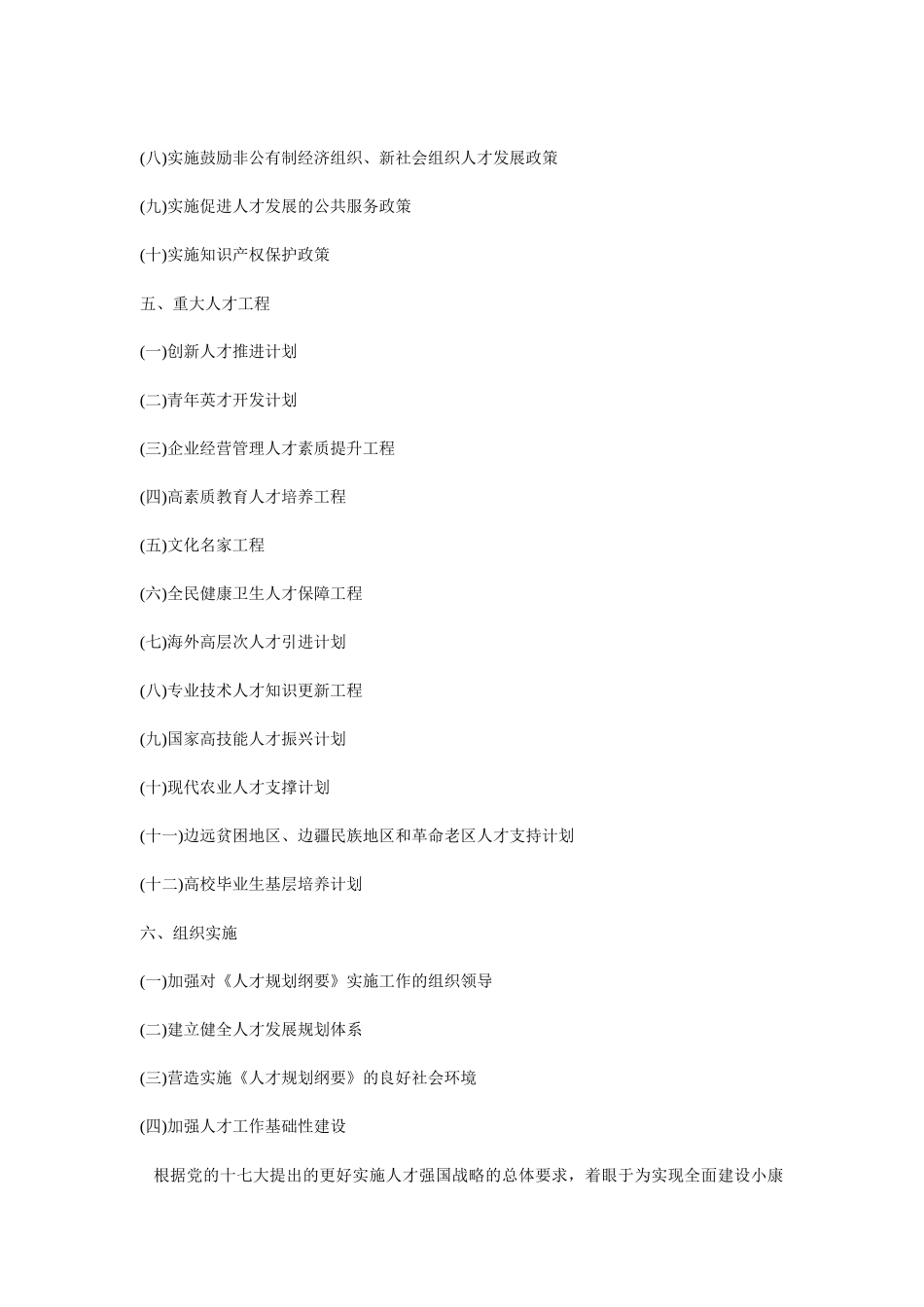 国家中长期人才发展规划纲要(XXXX-2020年)-武汉_第2页