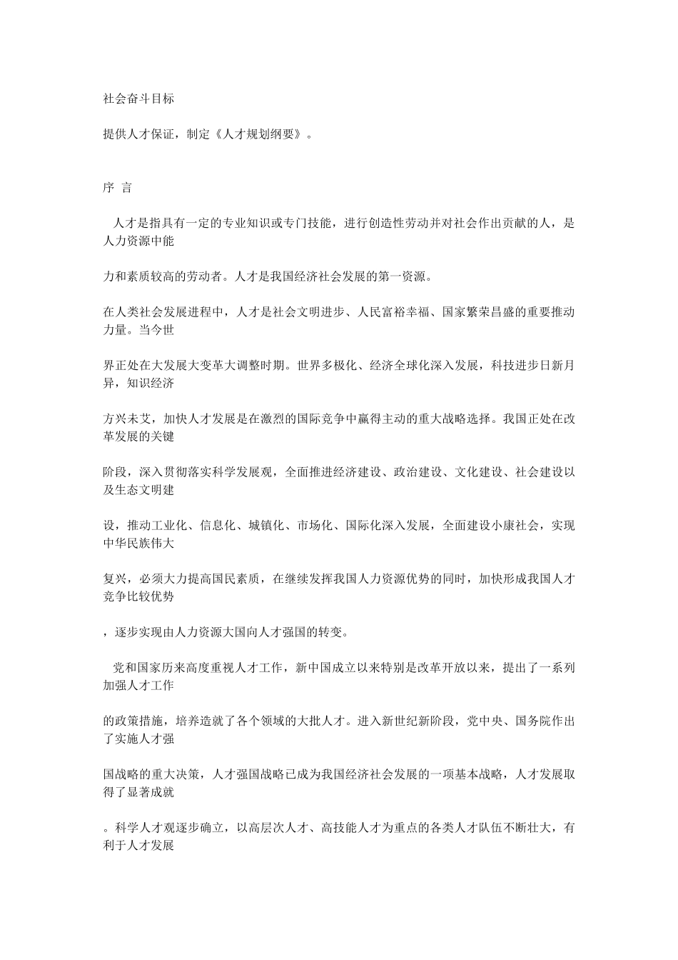 国家中长期人才发展规划纲要(XXXX-2020年)-武汉_第3页