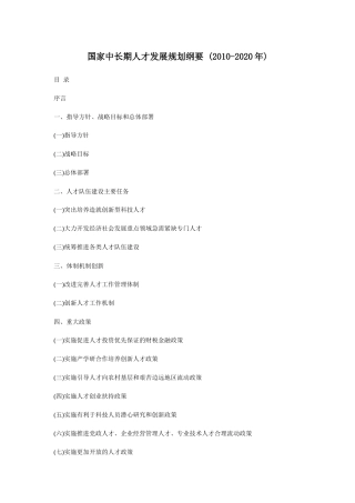 国家中长期人才发展规划纲要(XXXX-2020年)-武汉