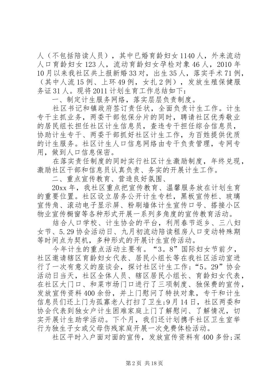 社区卫生计生工作总结_第2页