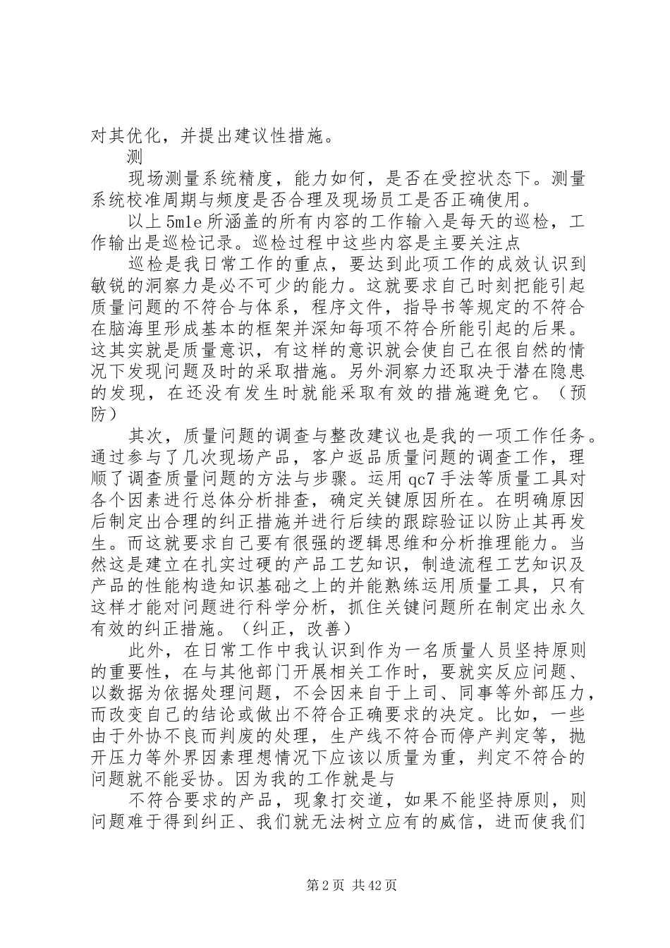 质量管理员个人工作总结_第2页