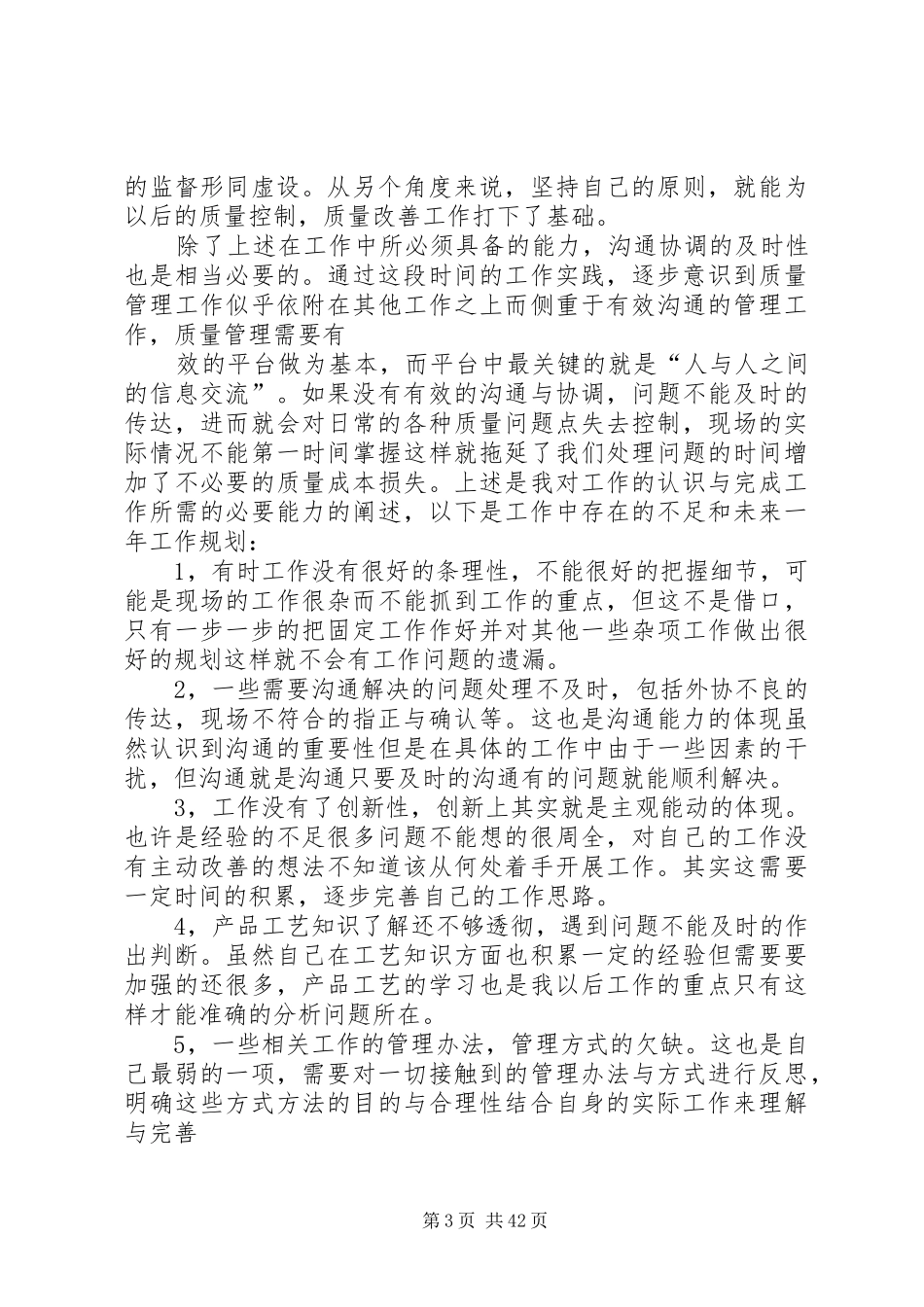 质量管理员个人工作总结_第3页