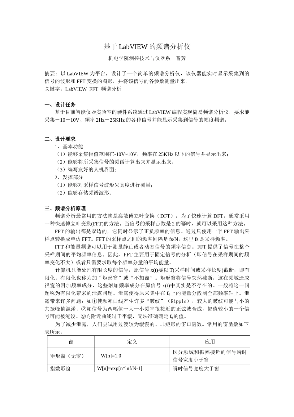 基于LabVIEW的频谱分析仪报告1_第1页