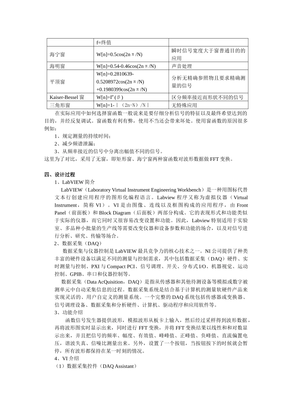 基于LabVIEW的频谱分析仪报告1_第2页
