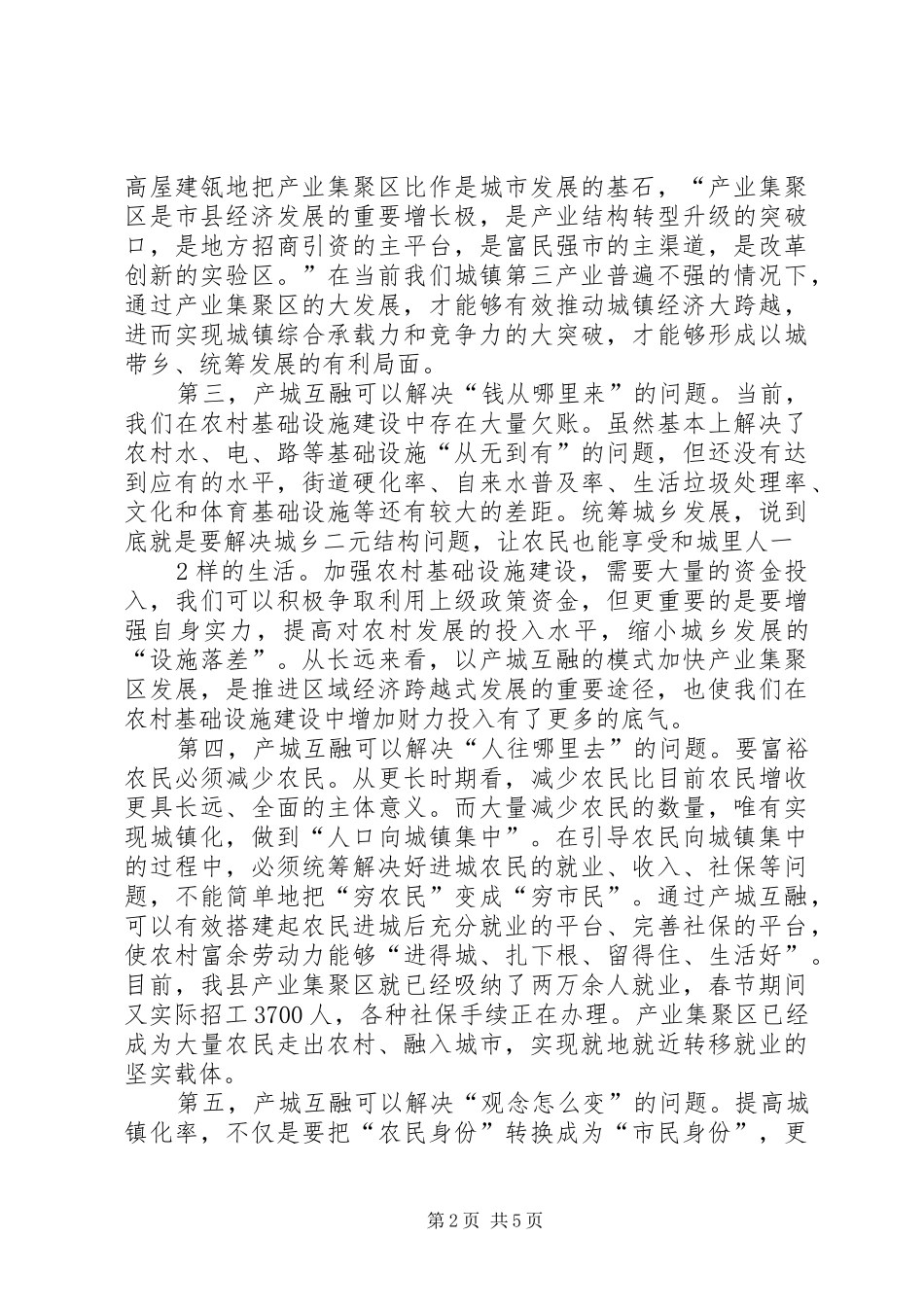 有关统筹城乡发展的中心组学习发言材料提纲范文_第2页