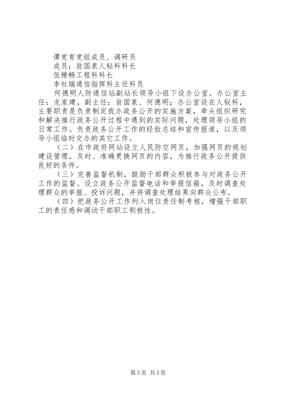 人事局深化政务公开实施方案_第3页