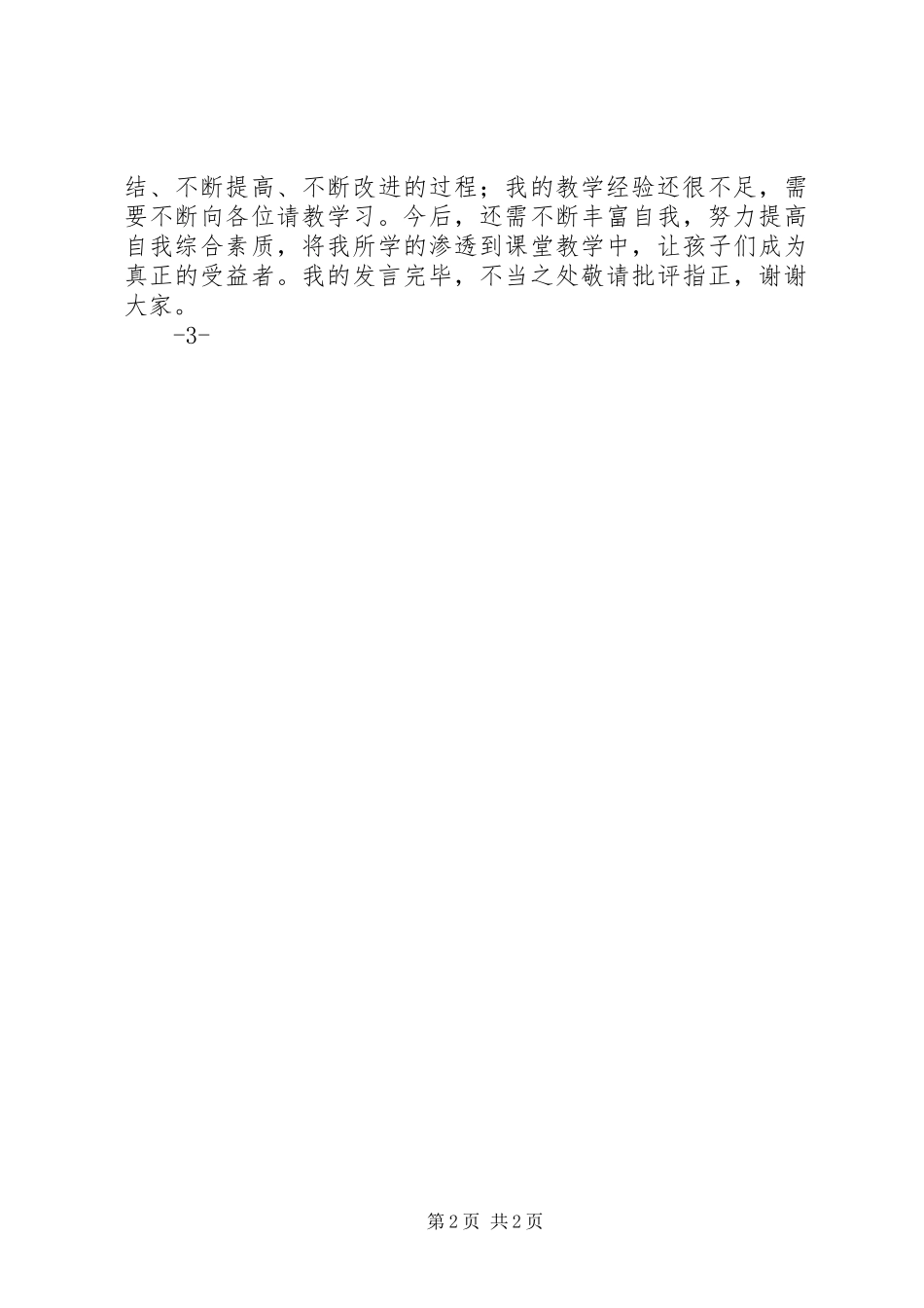 教育教学质量分析会发言_第2页