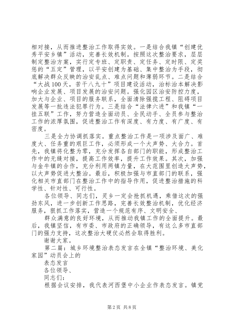 整治表态发言稿(精选多篇)_第2页