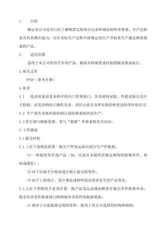 生产件批准管理程序( 9)