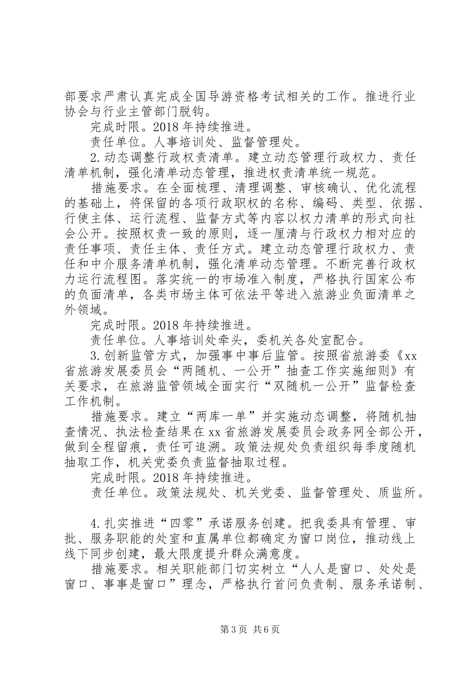 旅游委XX年“法治建设年”活动方案_第3页