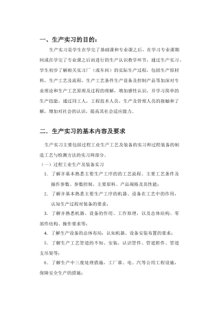 过程装备与控制工程(大三)生产实习报告