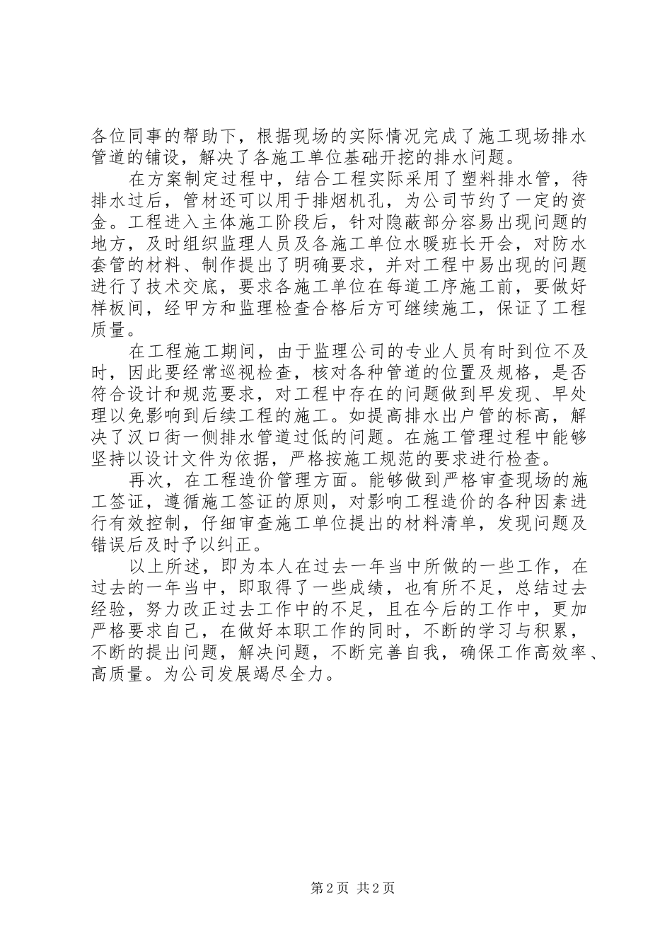 项目部年终工作总结模板_第2页