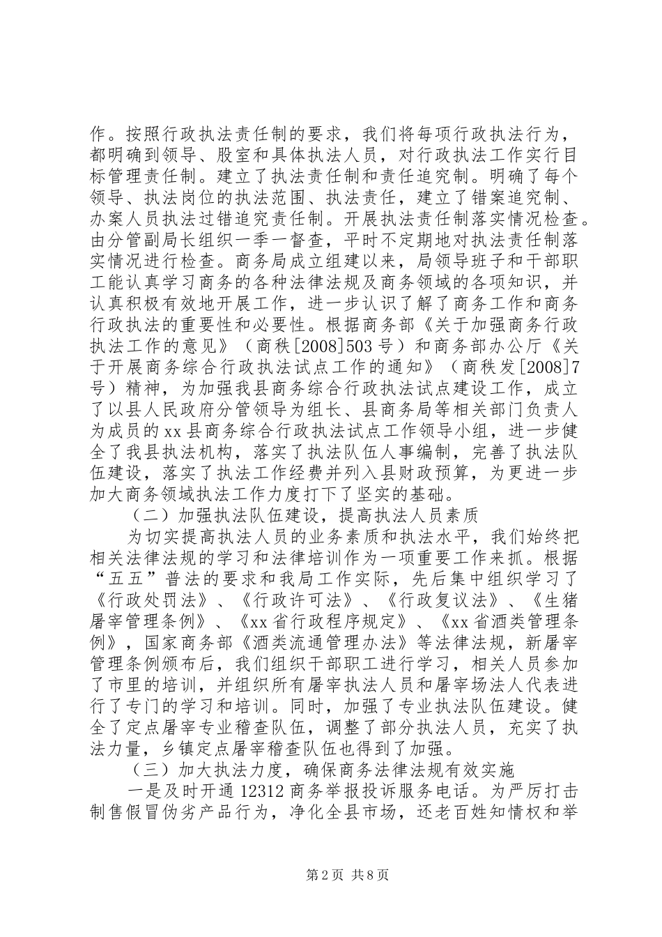 综合行政执法三年工作总结_第2页