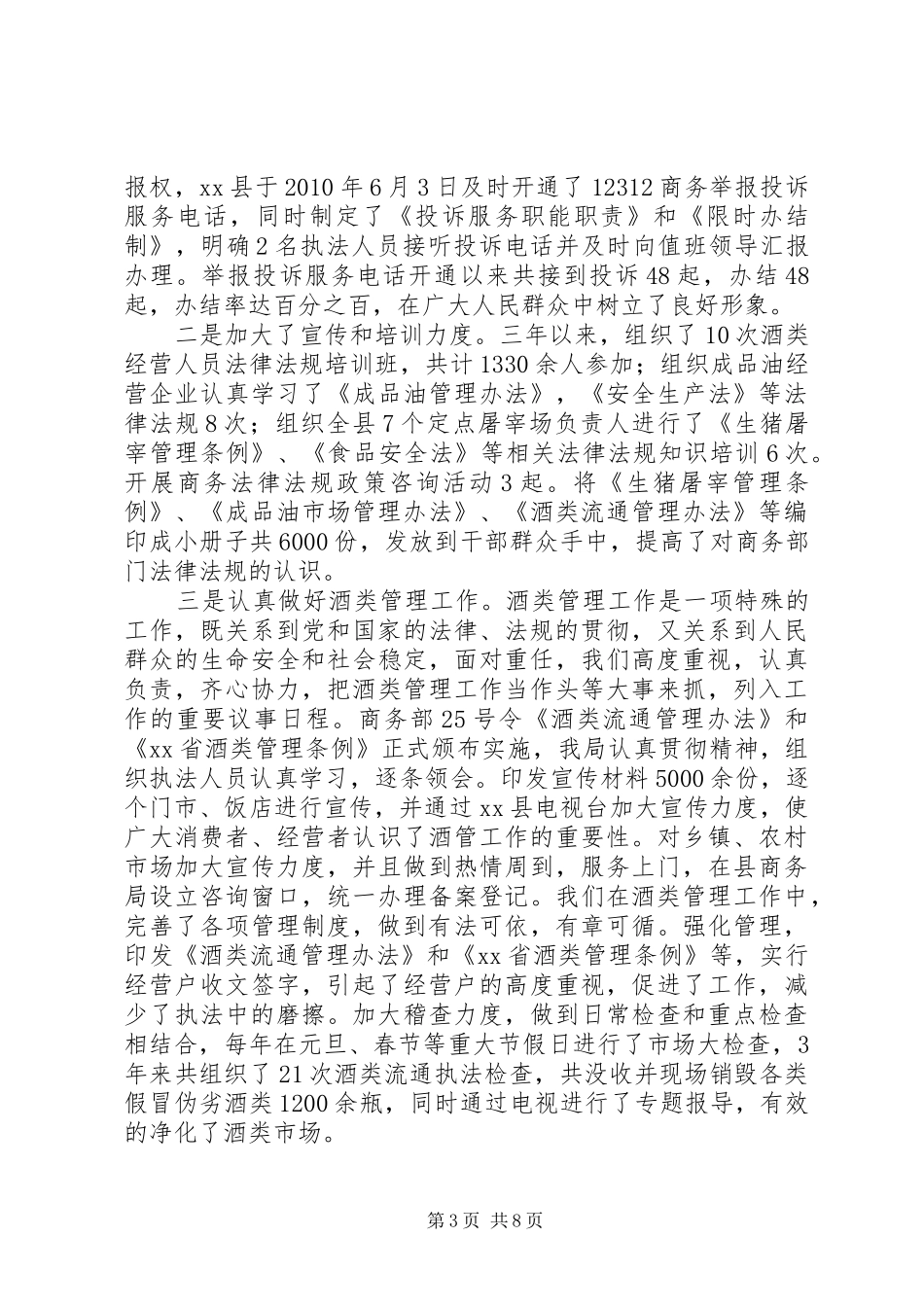 综合行政执法三年工作总结_第3页