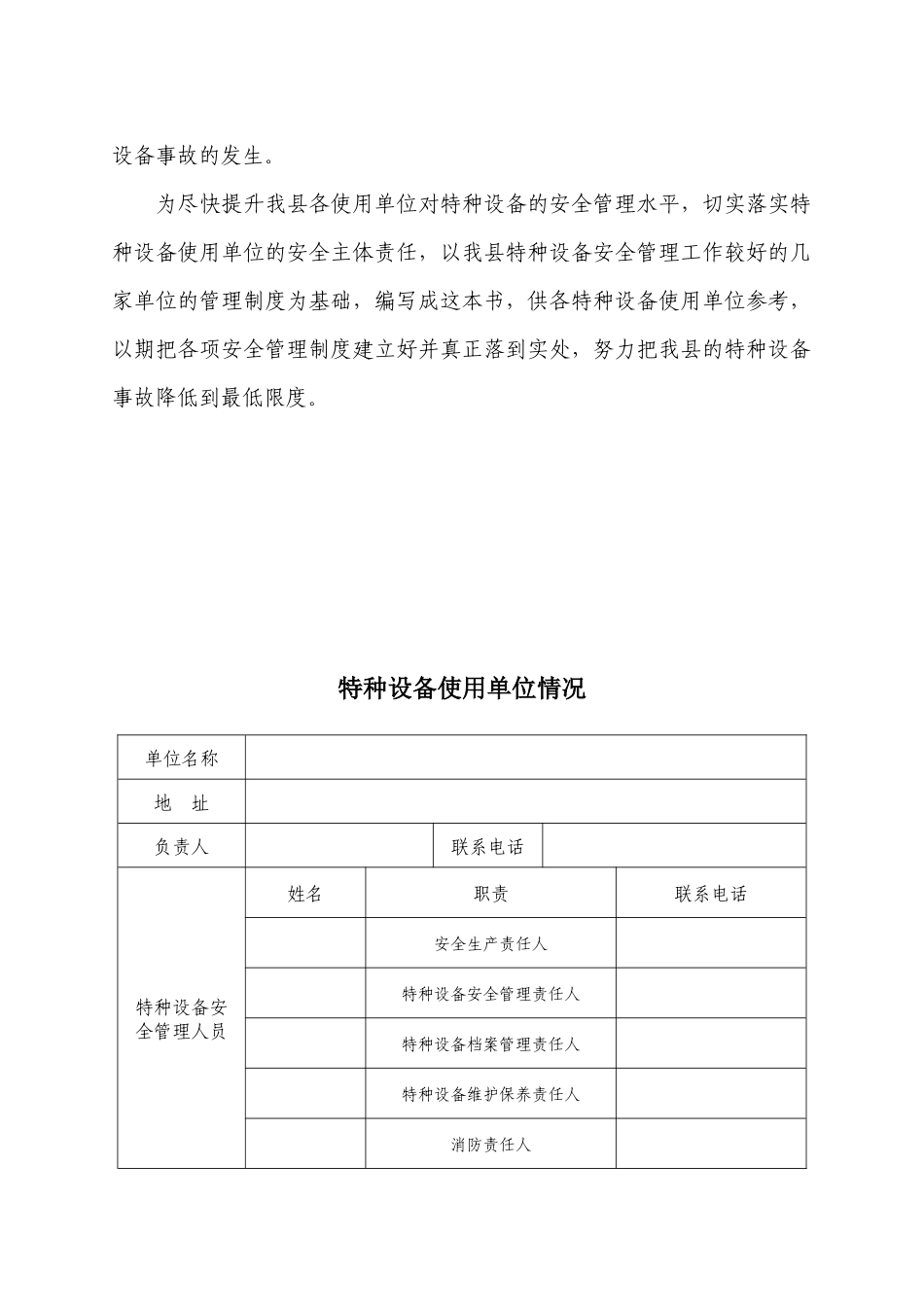 特种设备安全管理标准化细则_第3页