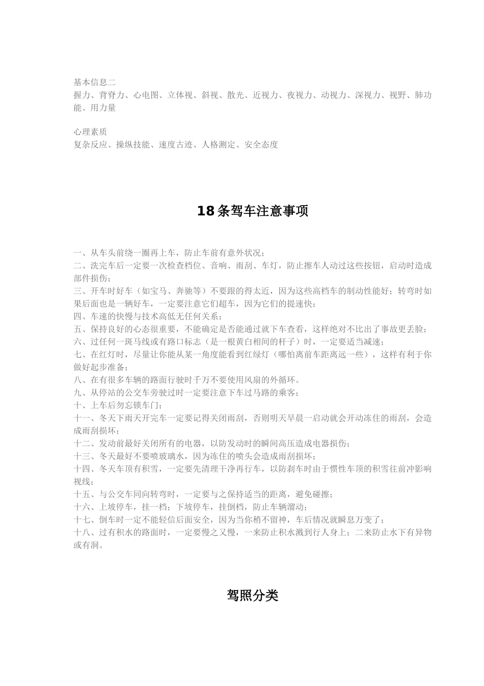 驾驶技术培训学校教学培训资料_第2页