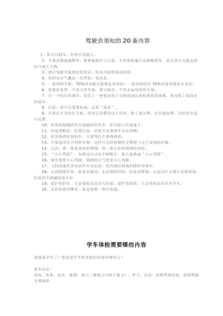 驾驶技术培训学校教学培训资料