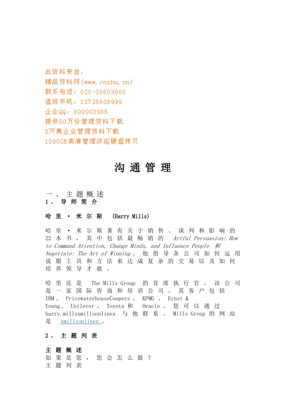 沟通管理培训范本_第1页