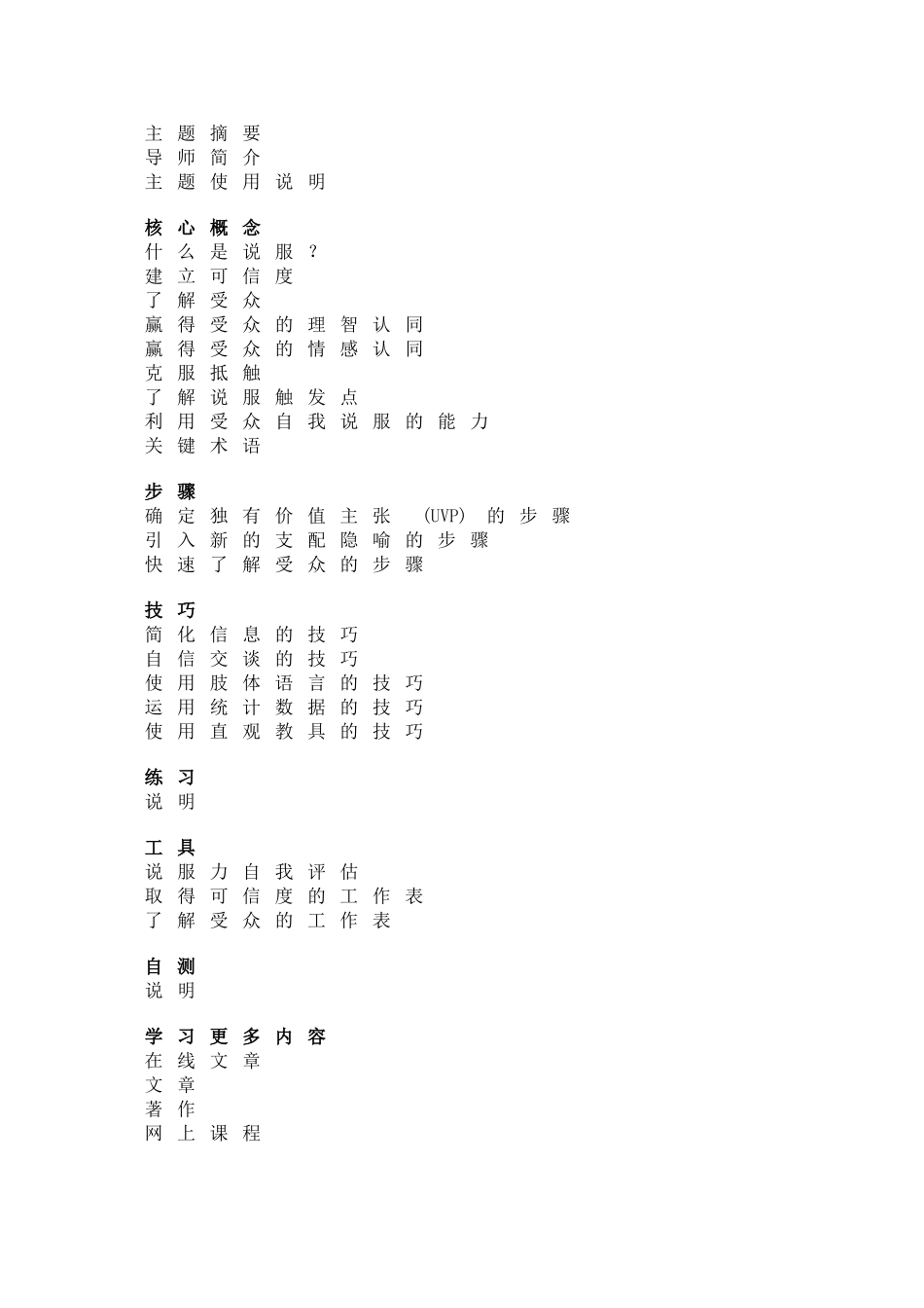 沟通管理培训范本_第2页