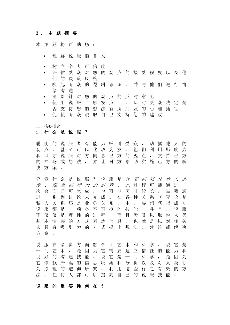 沟通管理培训范本_第3页