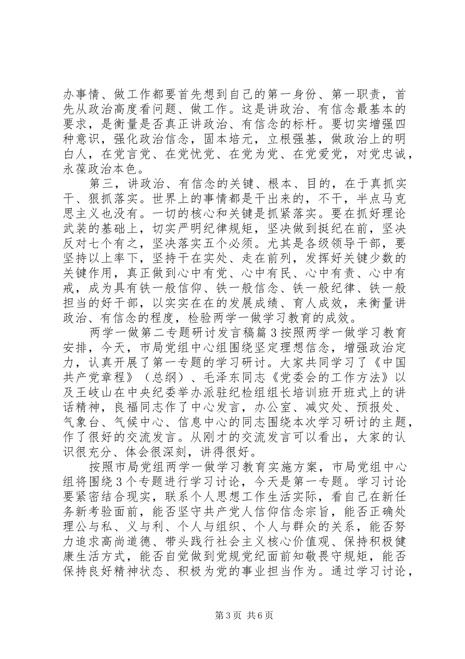 两学一做第二专题研讨发言_第3页