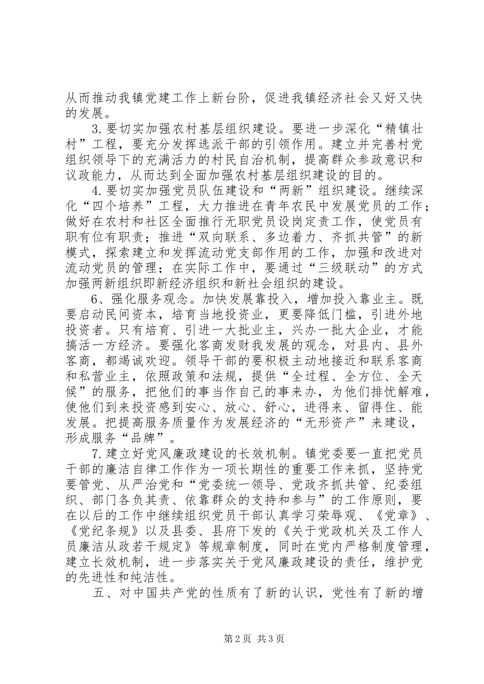 组工干部培训总结_第2页