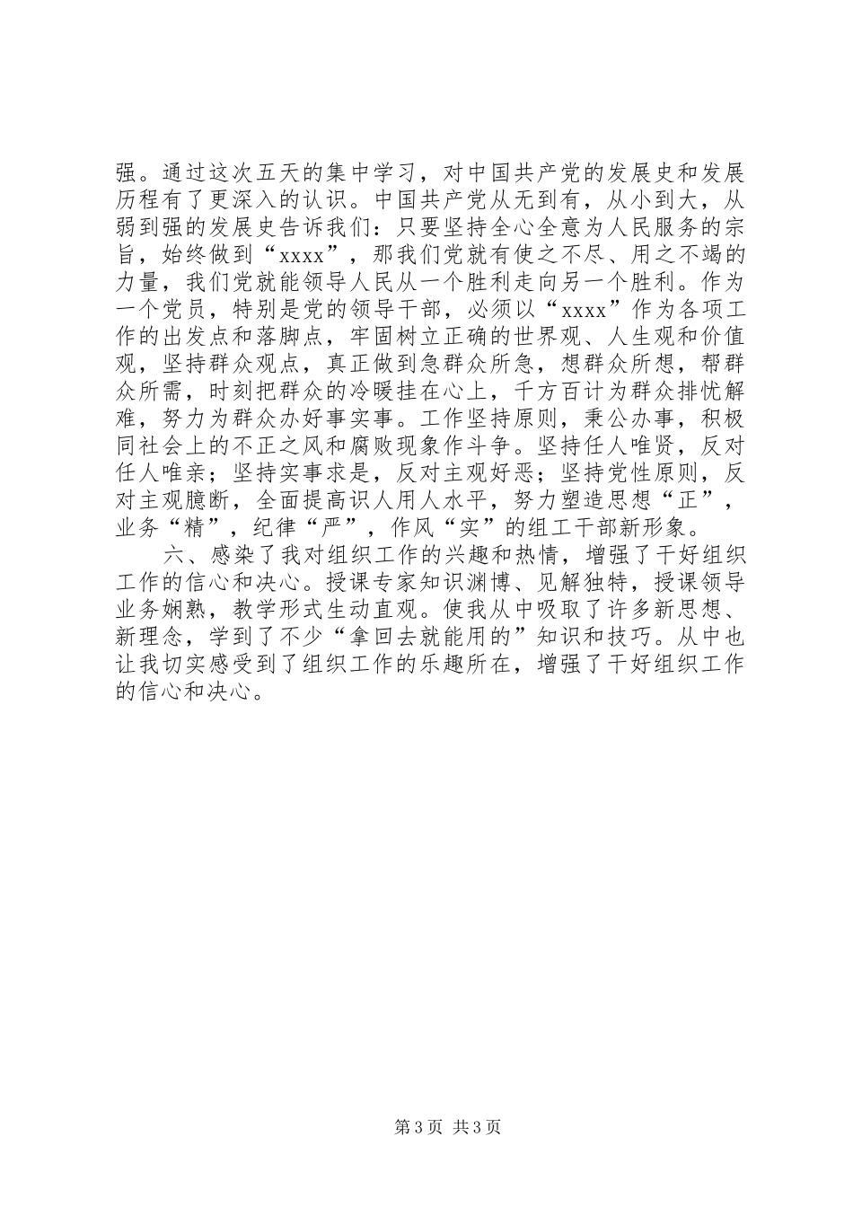 组工干部培训总结_第3页