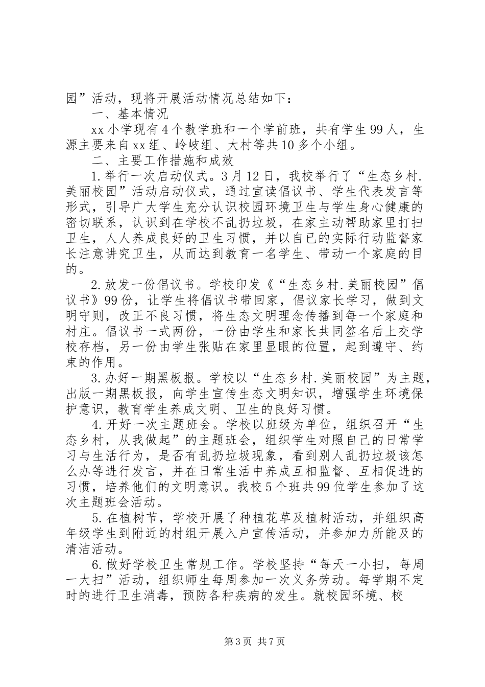 生态乡村月总结三篇_第3页