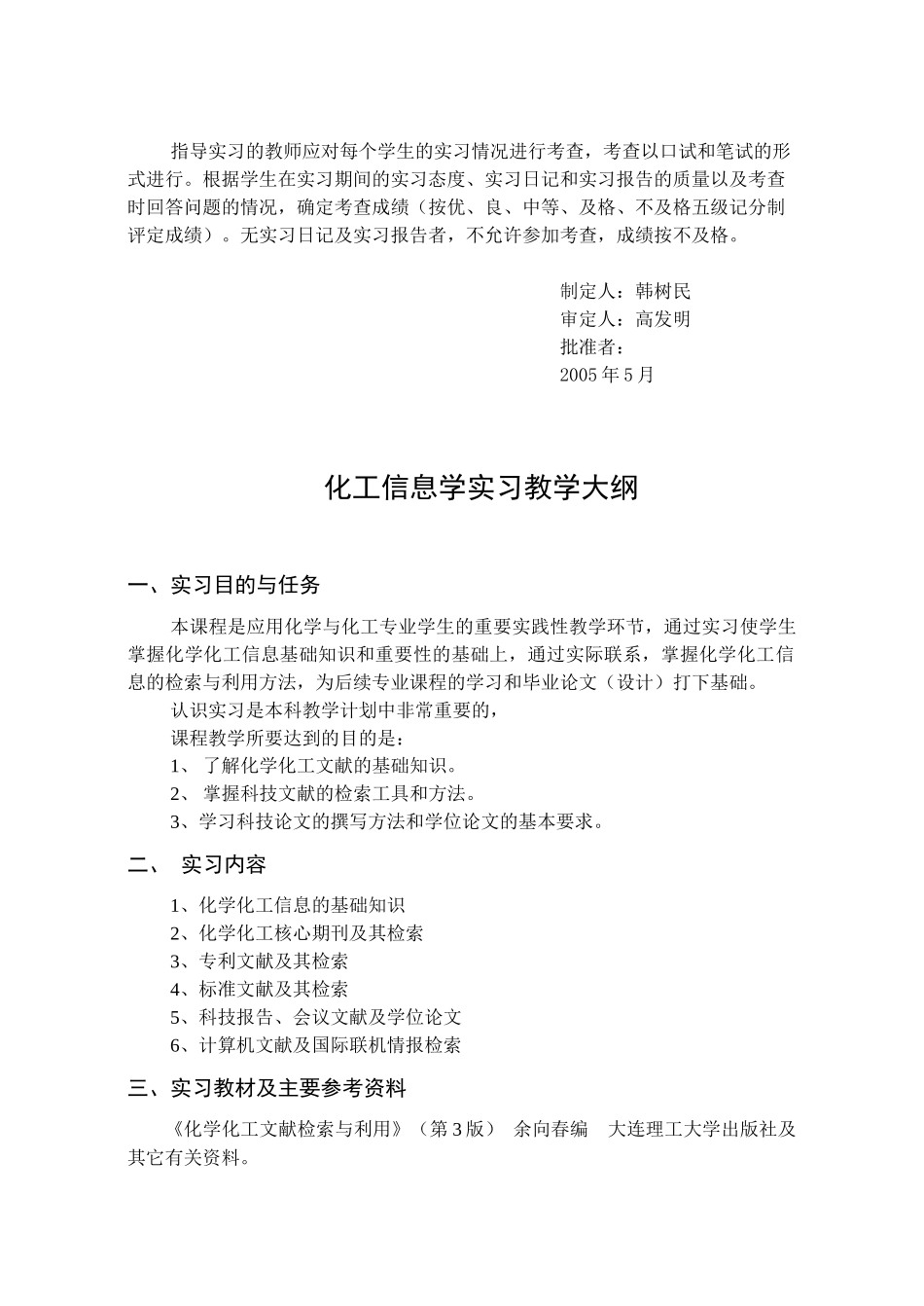 化学工程与工艺专业课程大纲_第3页