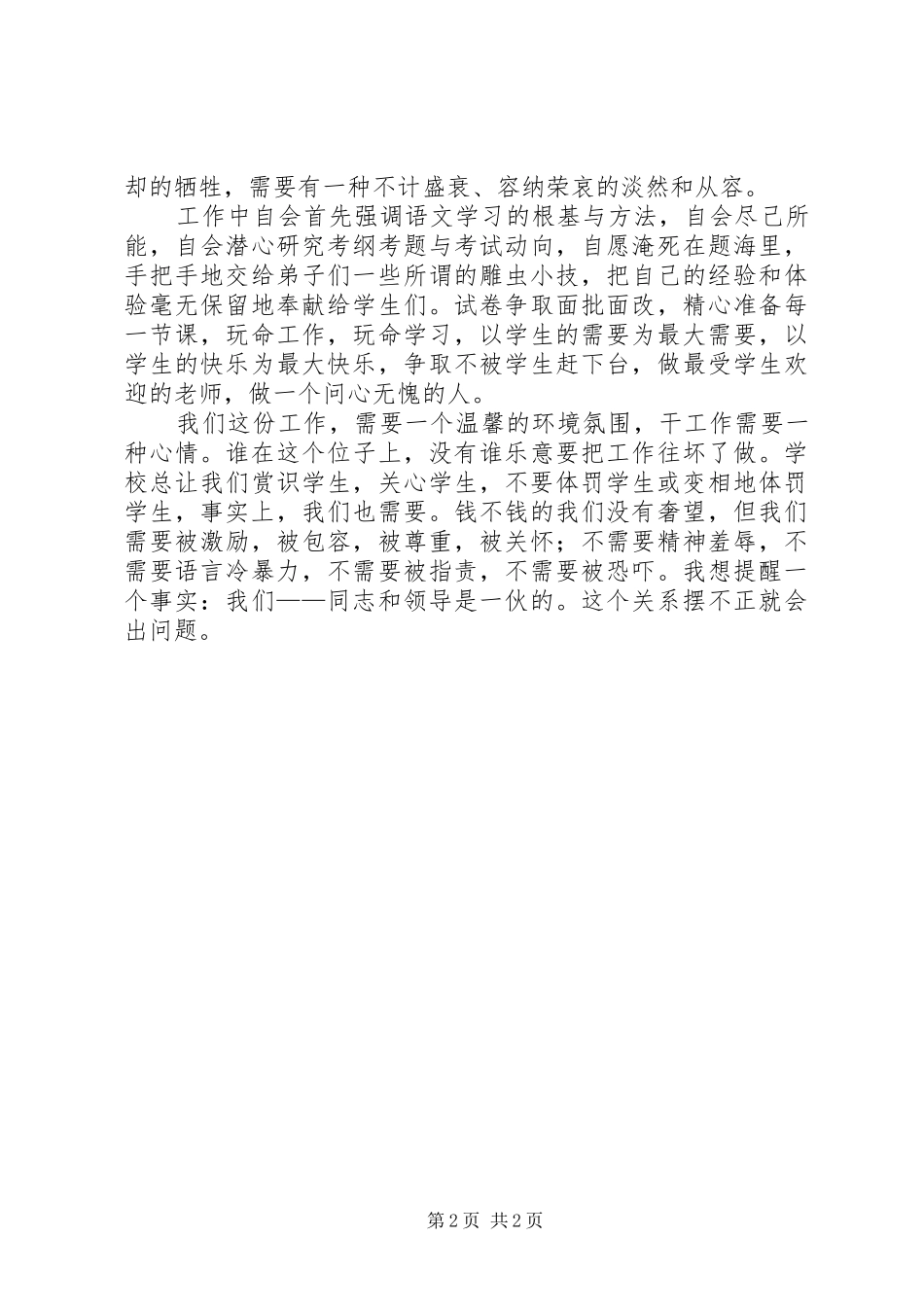 优生班座谈会发言_第2页
