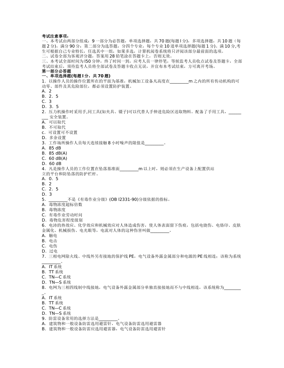 安全技术模拟题5_第1页