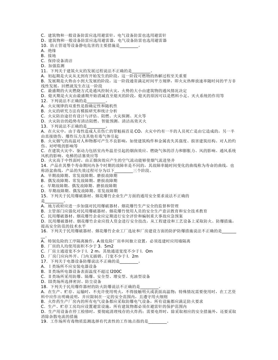 安全技术模拟题5_第2页