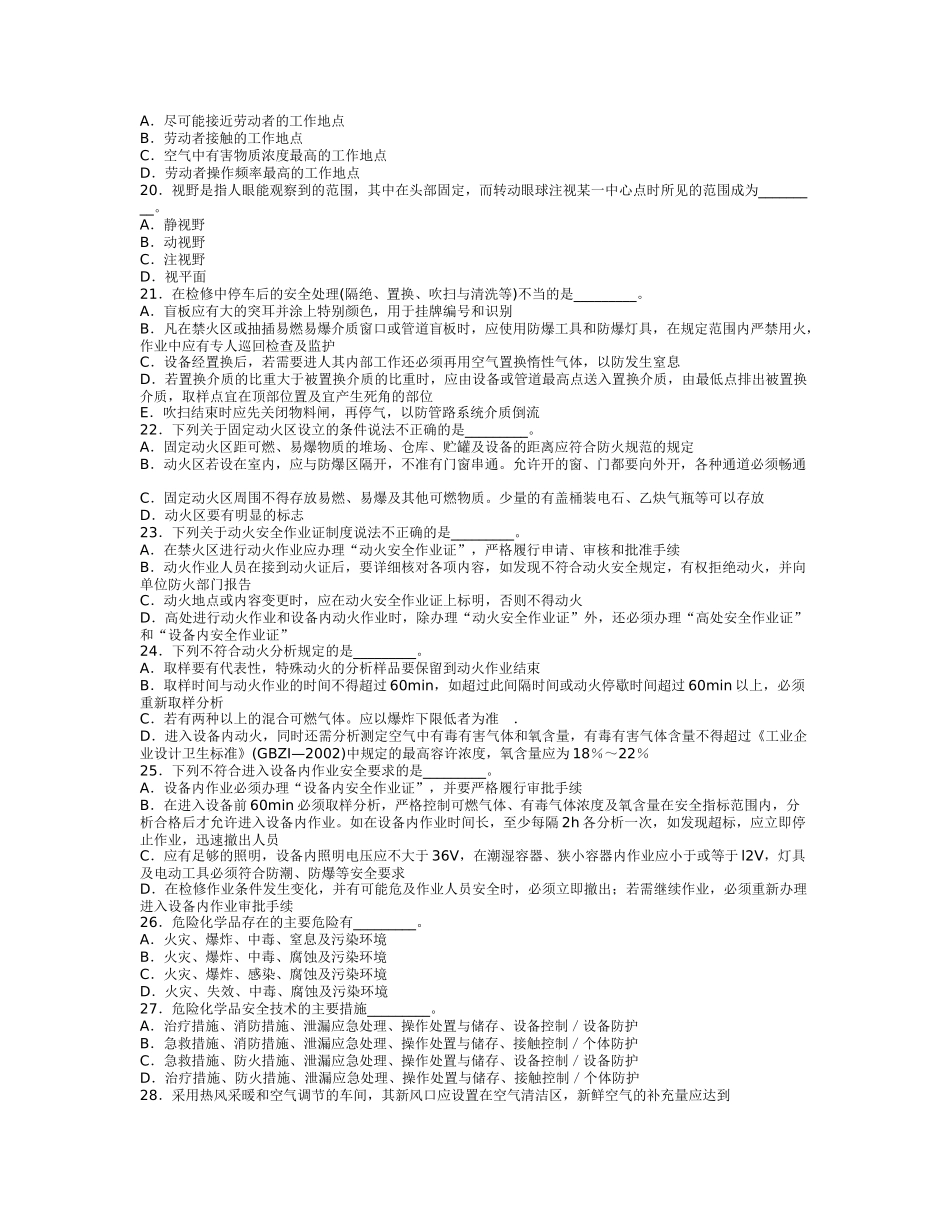 安全技术模拟题5_第3页