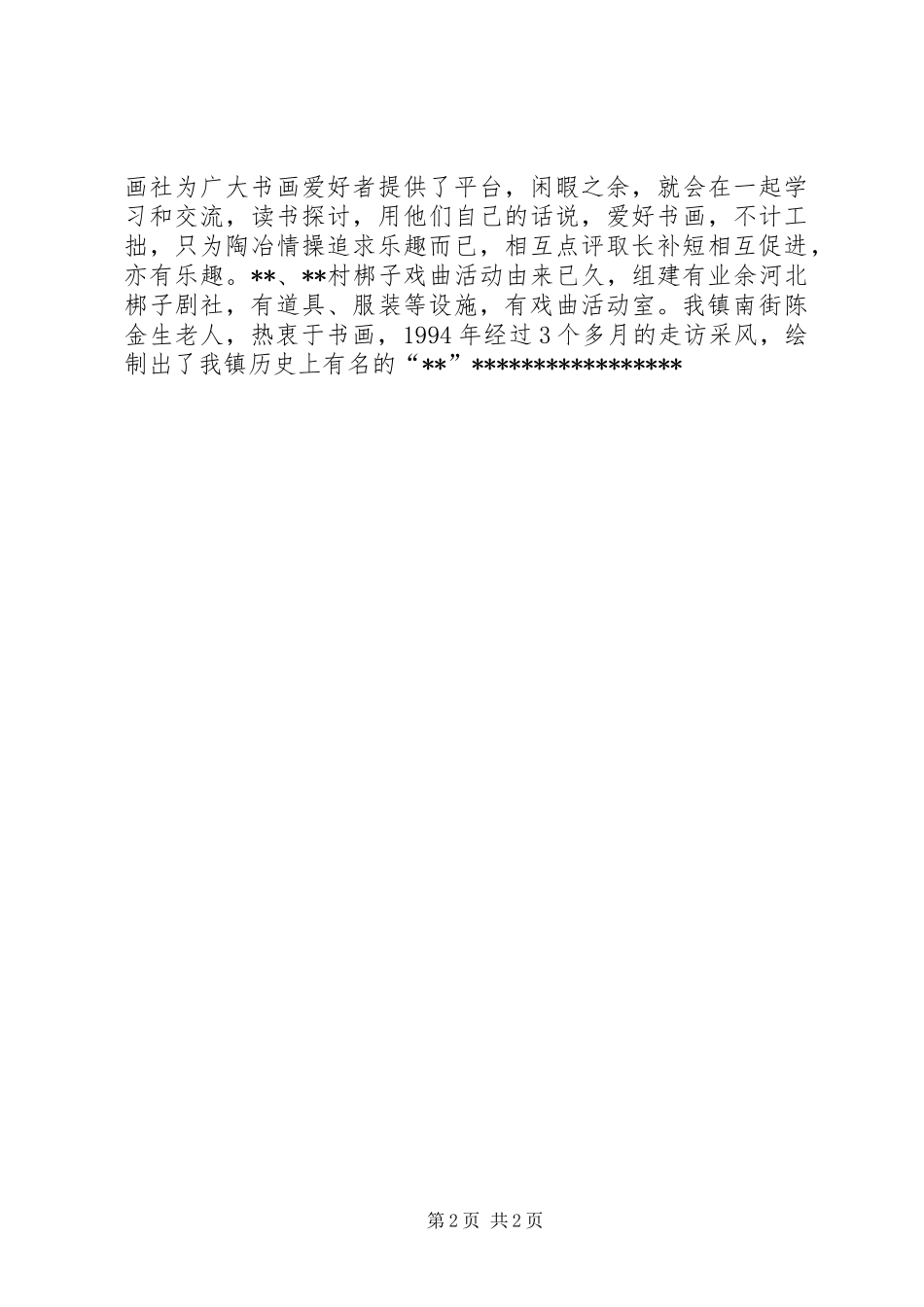 镇文化站20XX年半年工作总结_第2页