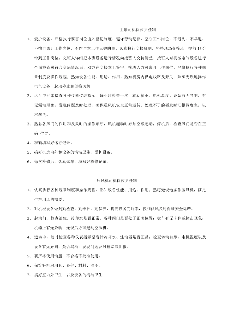 机电各种岗位责任制_第3页