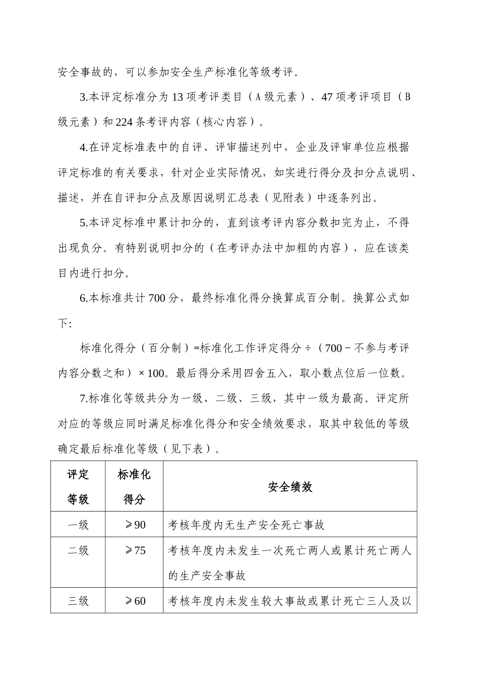 安全监管总局关于印发冶金企业安全生产标准化评定标准(烧结球团_第2页