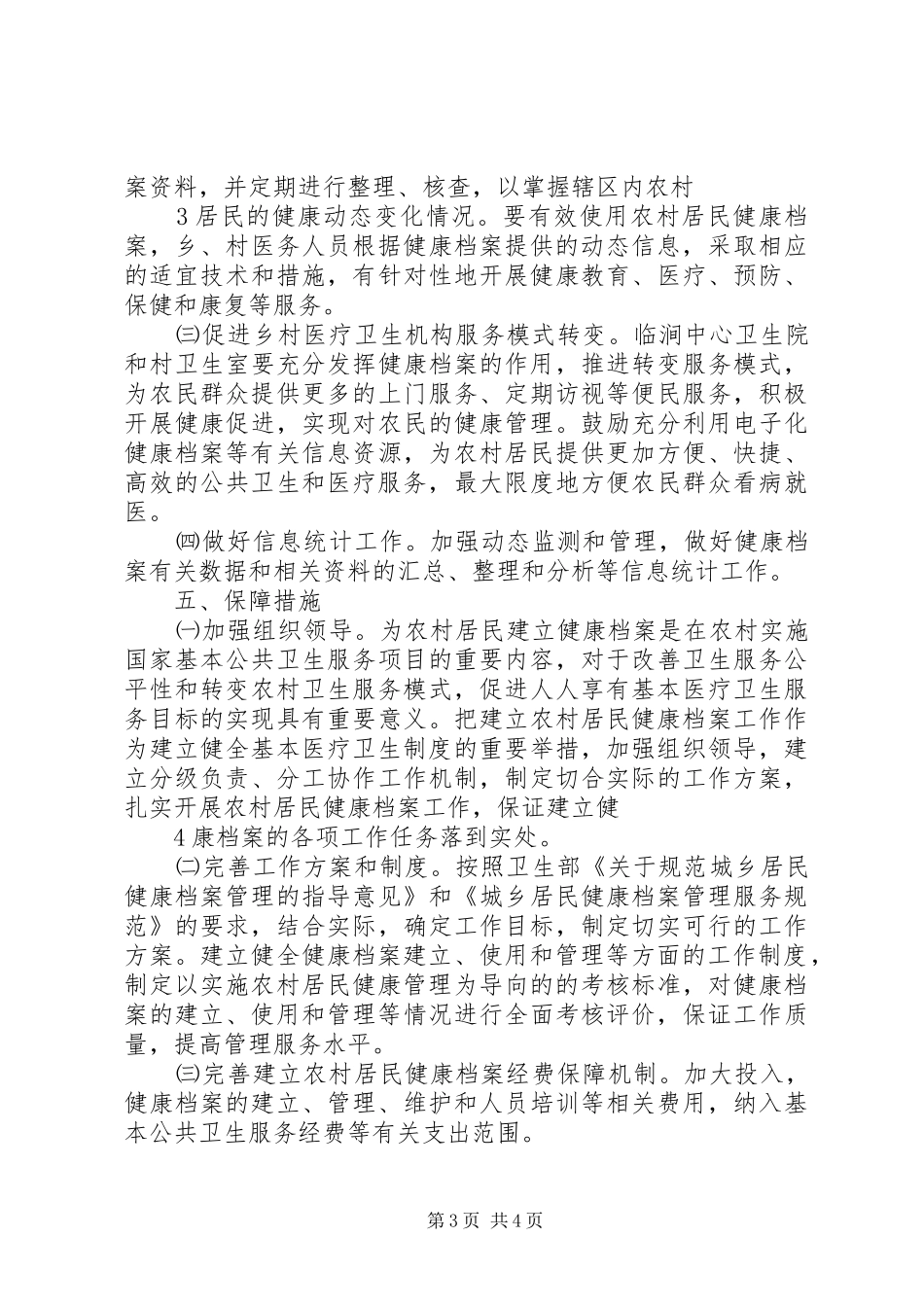 临涧中心卫生院建立农村居民健康档案实施方案_第3页