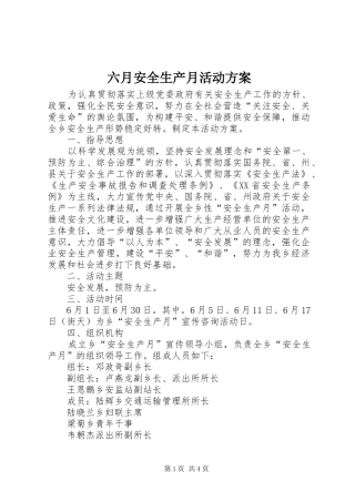 六月安全生产月活动方案