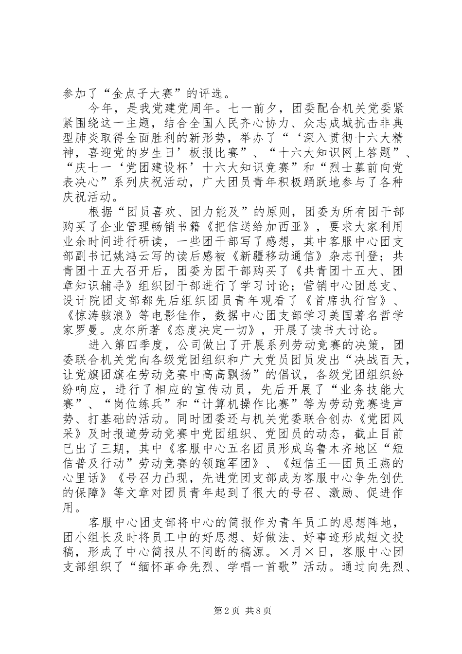 移动公司团委年终工作总结_第2页