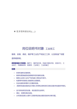 工业技工岗位说明书
