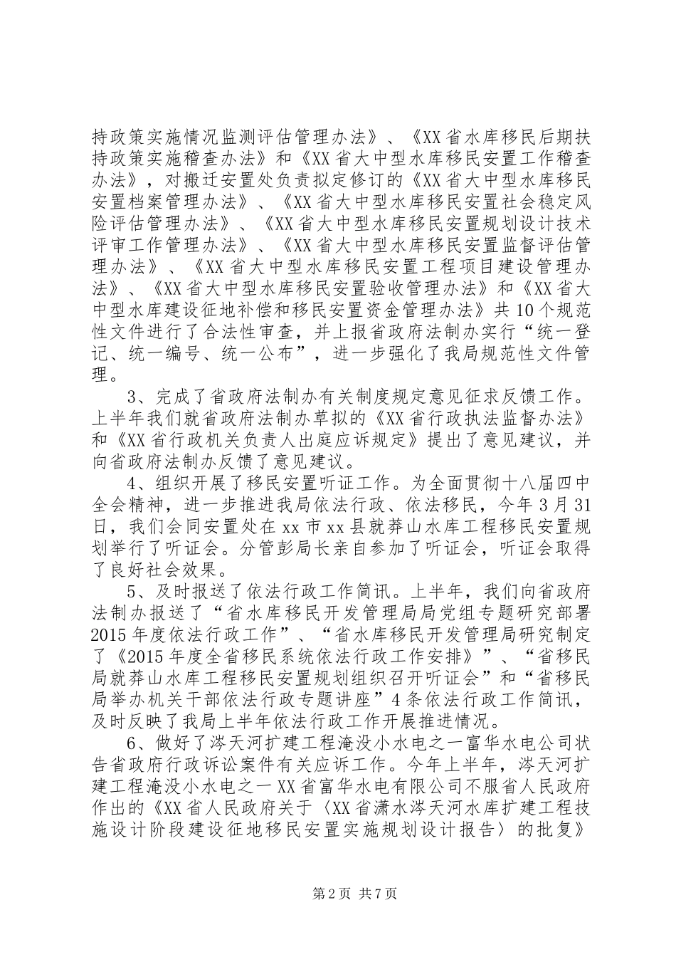 移民局政策法规处上半年工作总结_第2页