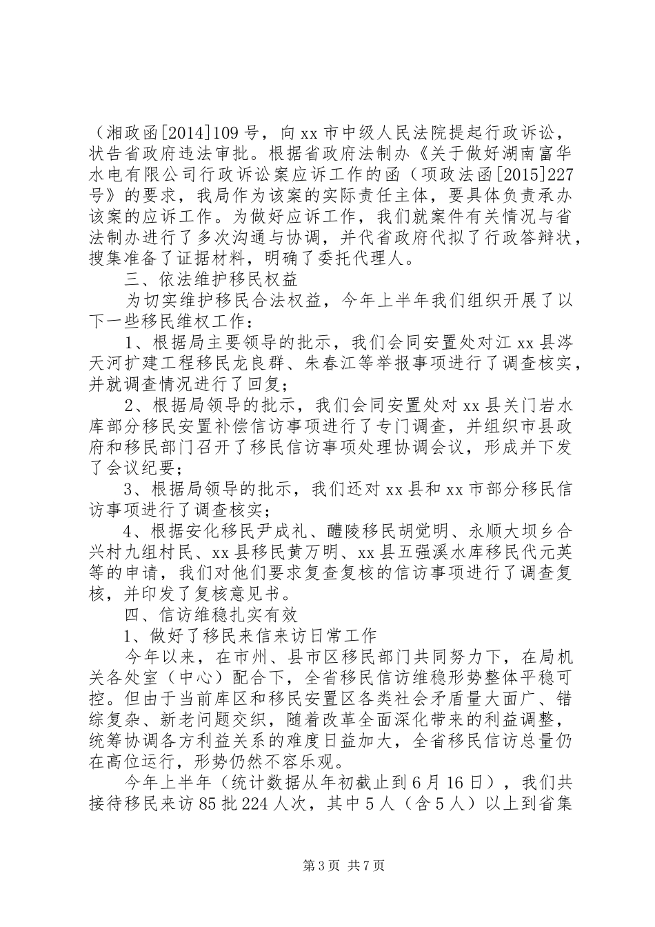 移民局政策法规处上半年工作总结_第3页