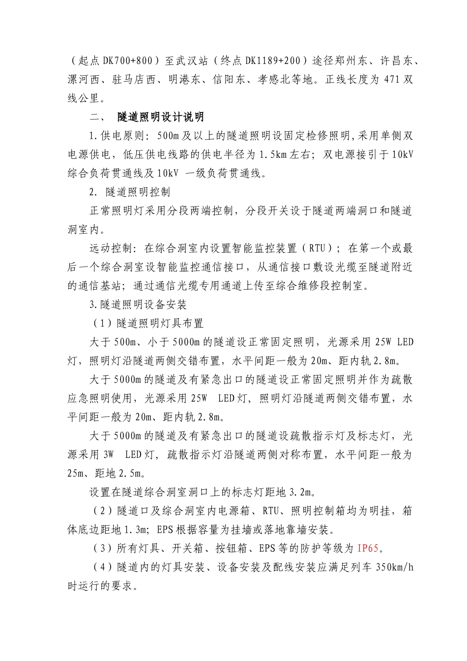 郑武隧道照明设备材料技术规格书XXXX121_第2页