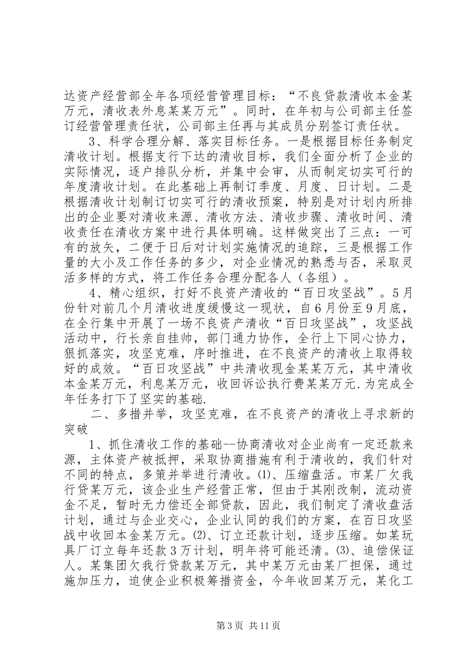 银行资产经营部工作总结_第3页