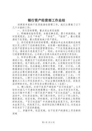 银行资产经营部工作总结
