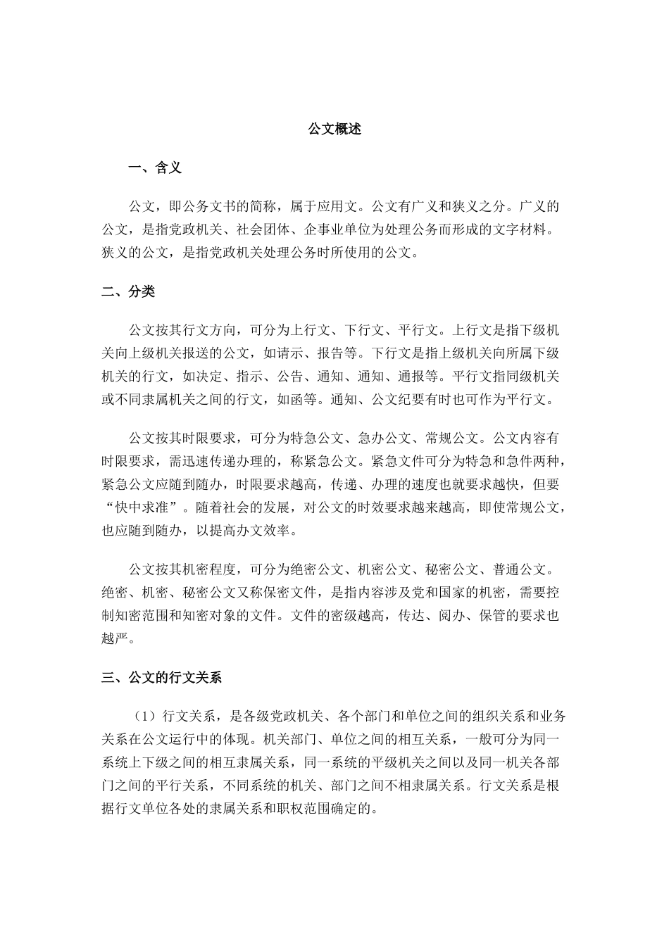 公文写作概述_第1页