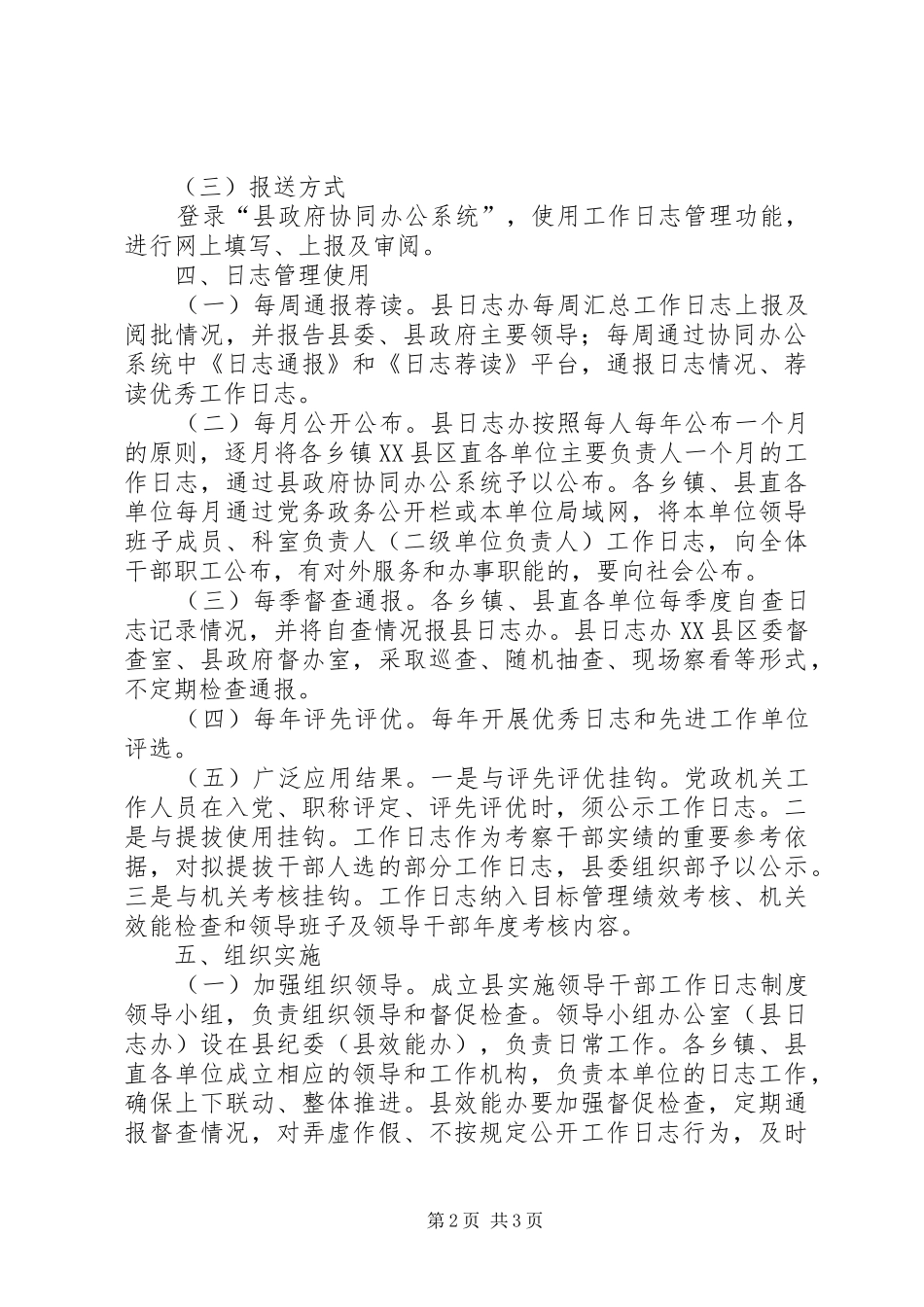 领导干部《工作日志》制度学习方案_第2页