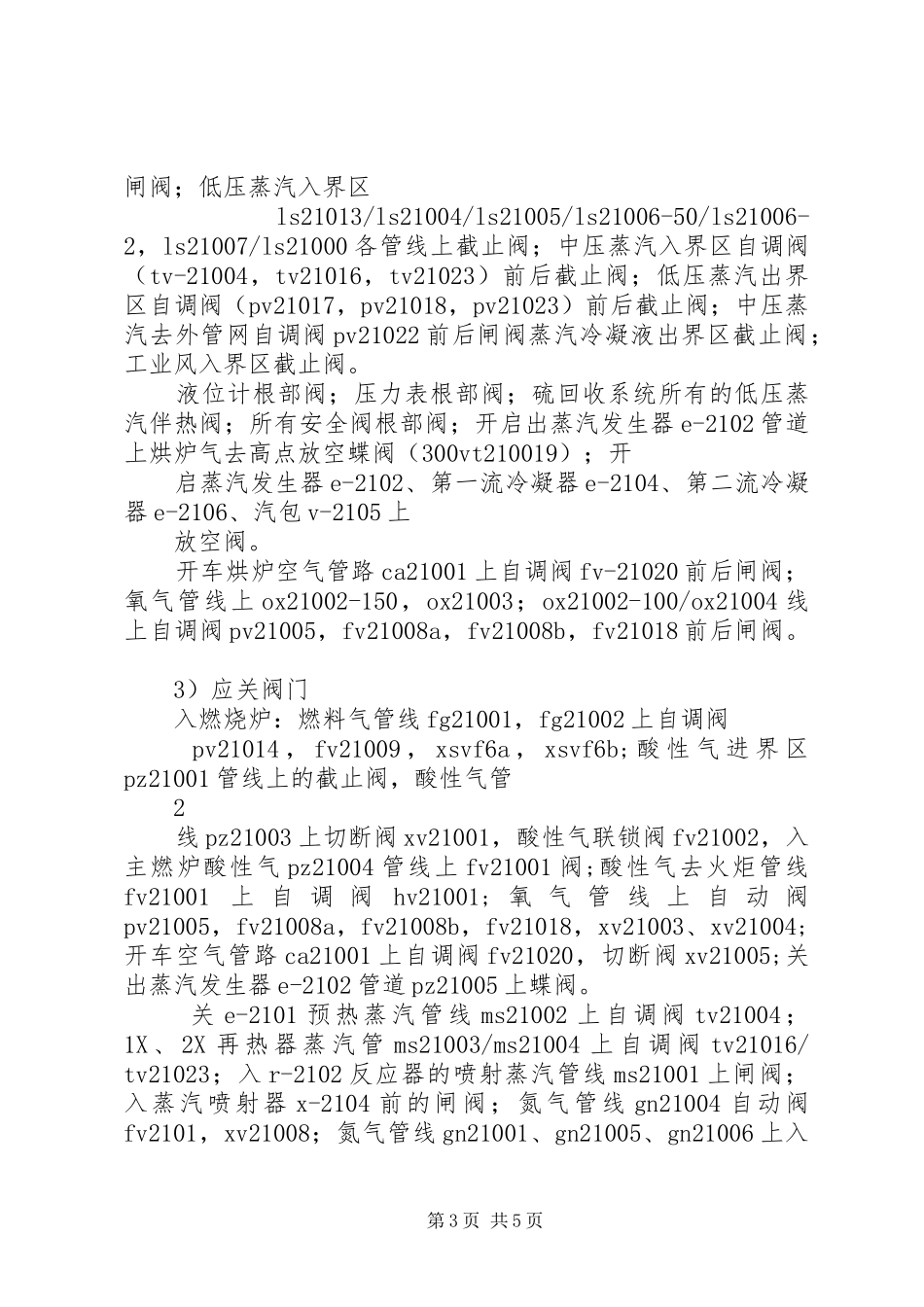硫回收联动试车方案_第3页